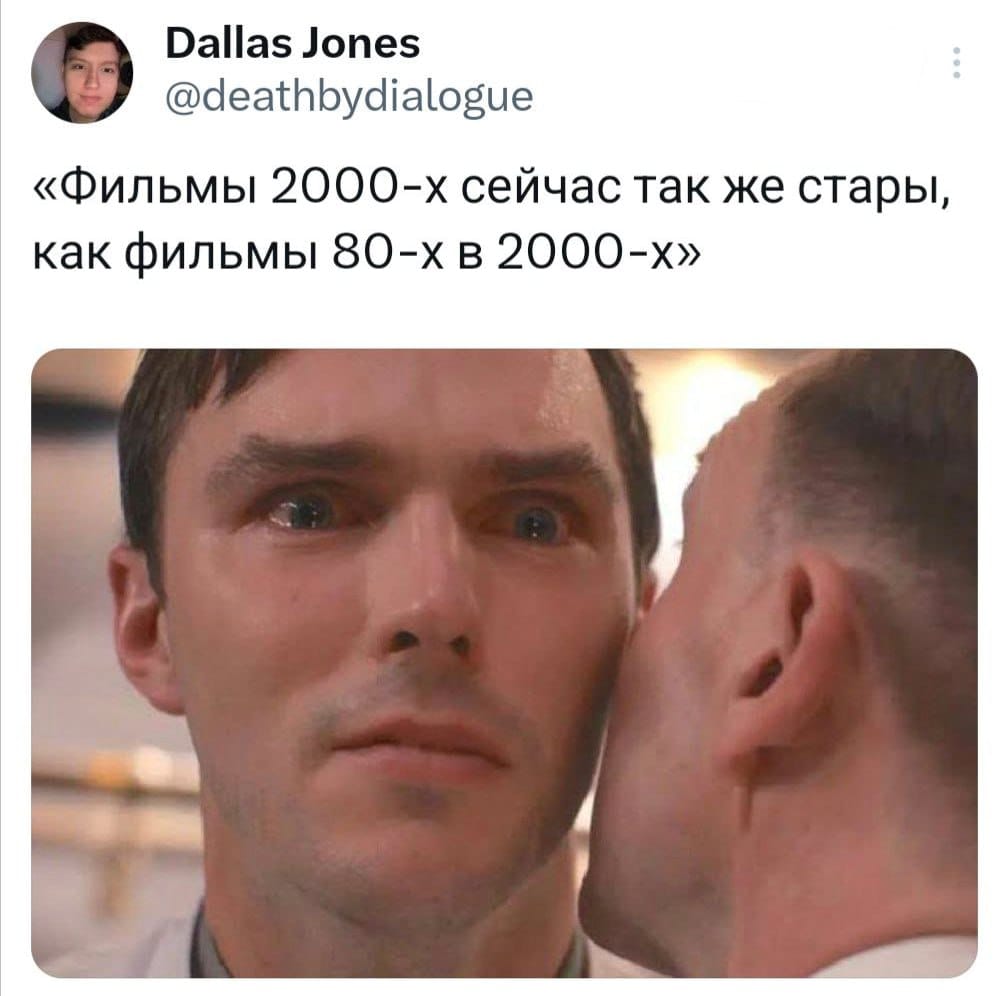 Dallas Jones @deathbydialogue &laquo;Фильмы 2000-х сейчас так же стары, как фильмы 80-х в 2000-х&raquo;