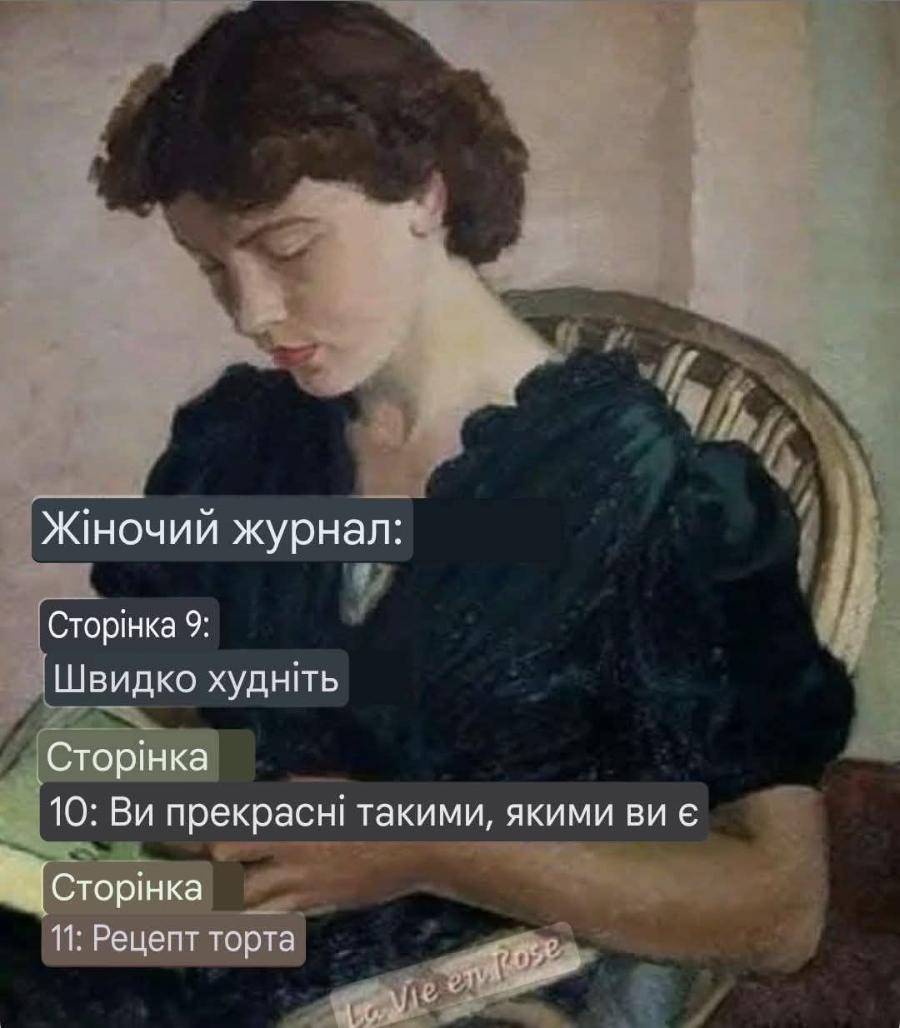 Жіночий журнал: Сторінка 9: Швидко худніть Сторінка 10: Ви прекрасні такими, якими ви є Сторінка 11: Рецепт торта Vie en Rose