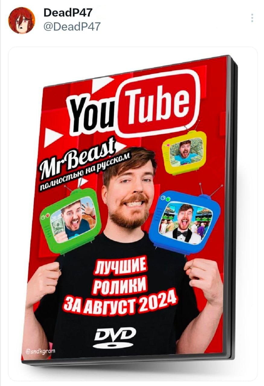 DeadP47 @DeadP47 Mr Beast You Tube полностью на русском 00 ЛУЧШИЕ РОЛИКИ ЗА АВГУСТ 2024 DYP @snakgram