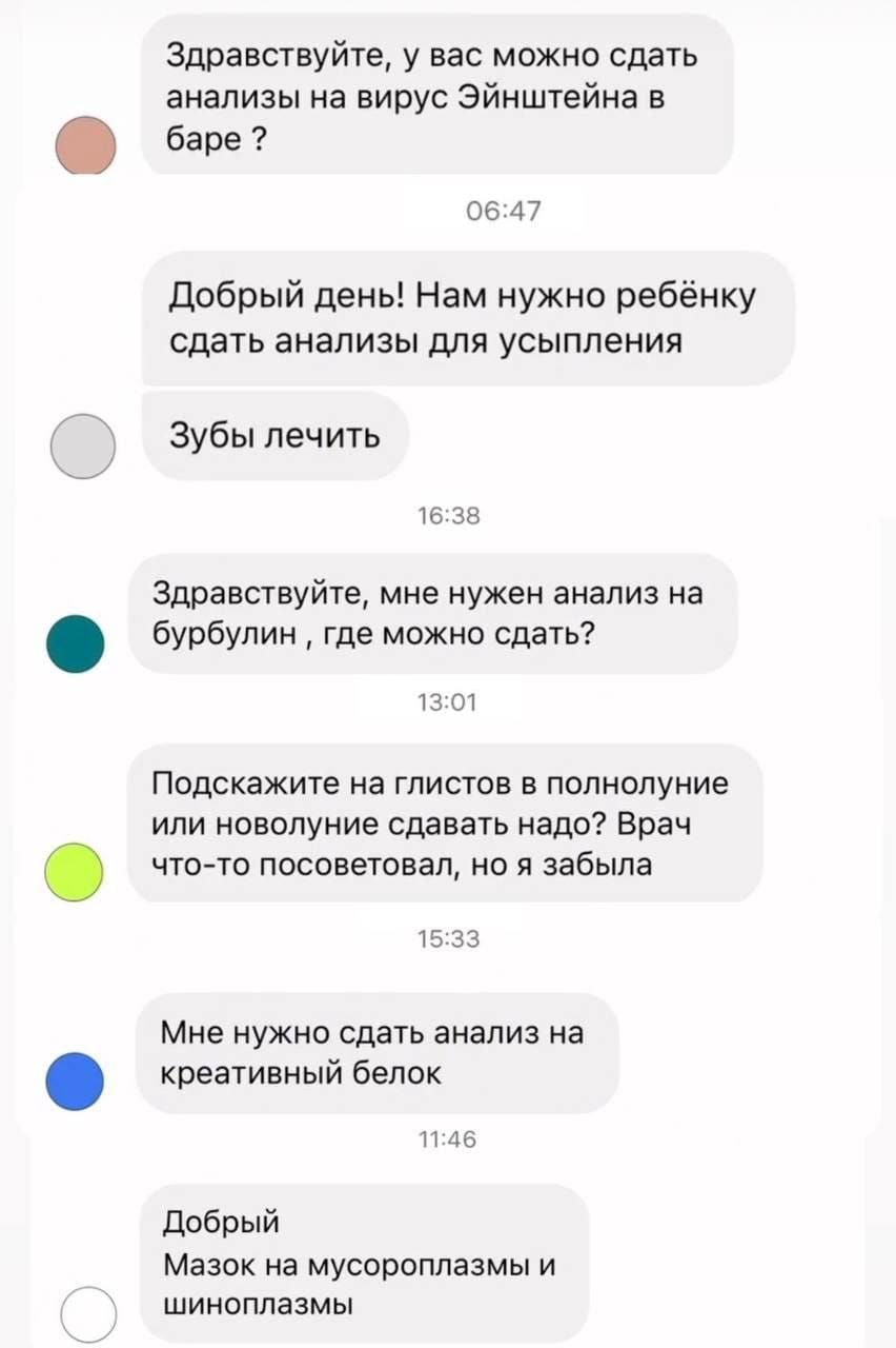Здравствуйте, у вас можно сдать анализы на вирус Эйнштейна в баре ? 06:47 Добрый день! Нам нужно ребёнку сдать анализы для усыпления Зубы лечить 16:38 Здравствуйте, мне нужен анализ на бурбулин, где можно сдать? 13:01 Подскажите на глистов в полнолуние или новолуние сдавать надо? Врач что-то посоветовал, но я забыла 15:33 Мне нужно сдать анализ на креативный белок 11:46 Добрый Мазок на мусороплазмы и шиноплазмы