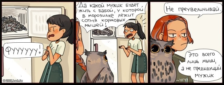 PYYYYYY! &copy;2018.bash.im Да какой мужик будет жить с бабой, у которой в морозилке лежит сотня мыше кормовых Не преувеличивай. Это всего ALLUb MBIlL, а не предыдущий МУЖИК ~УГУУ