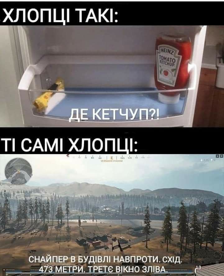 ХЛОПЦІ ТАКІ: HEINZ ДЕ КЕТЧУП?! ТІ САМІ ХЛОПЦІ: WEST TAN СНАЙПЕР В БУДІВЛІ НАВПРОТИ. СХІД. 473 МЕТРИ. ТРЕТЄ ВІКНО ЗЛІВА