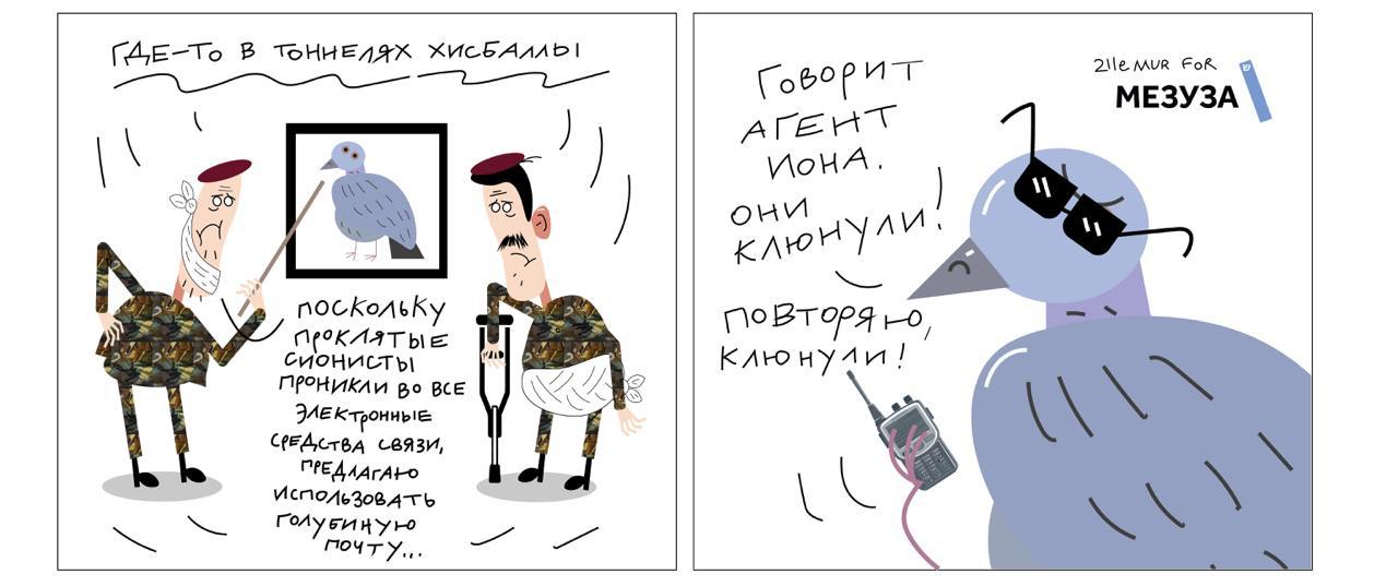 ГДЕ-ТО В ТОННЕЛЯХ ХИСБАЛЛЫ ١١١٠ ГоворИт АГЕНТ ПОНА. ОНИ клюнули! повторяю, клюнули! 211e MUR FoR МЕЗУЗА поскольку ПрокЛяТыЕ СиониСтЫ проникли во ВСЕ ЭЛЕКТронныЕ СРЕДСТВА СВЯЗИ, ГРЕДЛАГАЮ ИСПОЛЬЗОВАТЬ ГОЛУБИНУЮ почтУ...