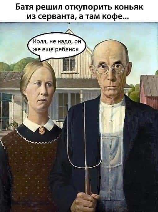 Батя решил откупорить коньяк из серванта, а там кофе... Коля, не надо, он же еще ребенок