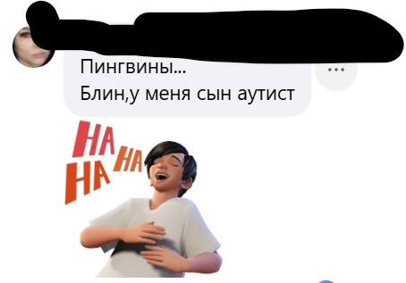 Пингвины... Блин,у меня сын аутист