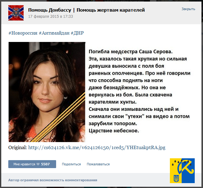Помощь Донбассу | Помощь жертвам карателей 17 февраля 2015 в 17:33 Закрыть #Новороссия #Антимайдан #ДНР Погибла медсестра Саша Серова. Эта, казалось такая хрупкая но сильная девушка выносила с поля боя раненых ополченцев. Про неё говорили что способна поднять на ноги даже безнадёжных. Но она не вернулась из боя. Была схвачена карателями хунты. Сначала они измывались над ней и снимали свои "утехи" на видео а потом зарубили топором. Царствие небесное. Original: http://cs624126.vk.me/v624126150/1ced5/YHEtuakptRA.jpg Мне нравится &bull; 5507 Поделиться Пожаловаться Автор ограничил возможность комментирования