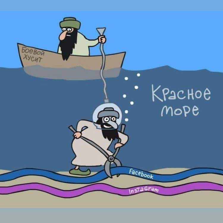 БОЕВой ХУСИТ Красное Mope Facebook InstaGram