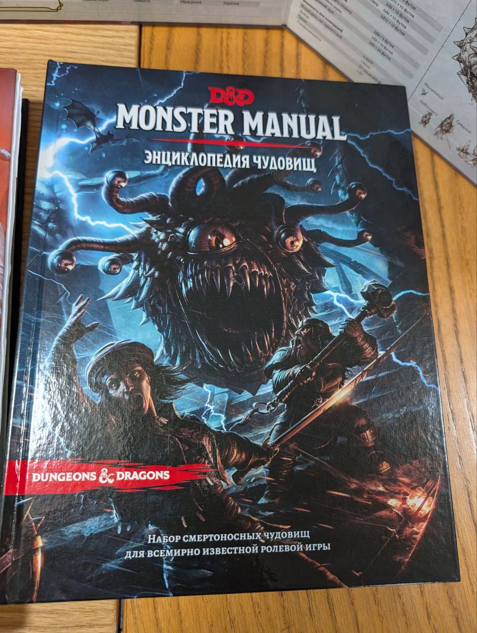 яФутов &laquo;то хло Футов 206 - 10 футов 6а6 &times; 10 футов. adio &bull; та футов D& MONSTER MANUAL ЭНЦИКЛОПЕДИЯ ЧУДОВИЩ DUNGEONS &C DRAGONS НАБОр СМеРТОНоСНЫх ЧУдОвИЩ ДЛЯ ВСЕМИРНО ИЗВЕСТНОЙ РОЛЕВОЙ ИГРЫ