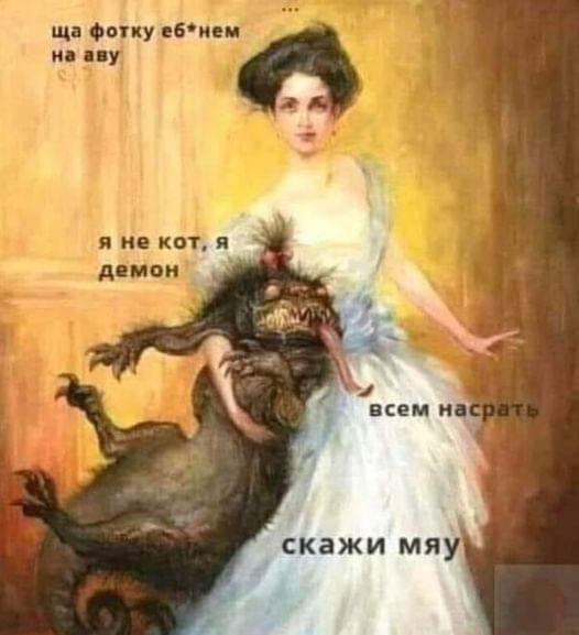 ща фотку еб*нем на аву я не кот, я демон всем насрать скажи мяу