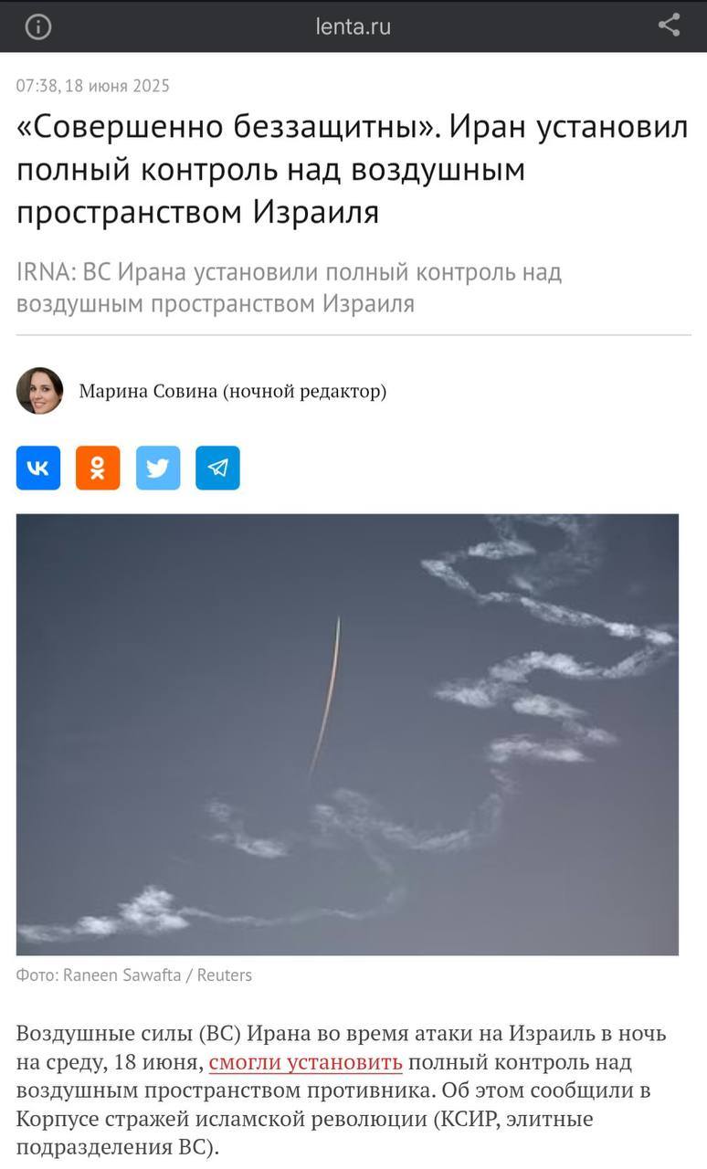 lenta.ru 07:38, 18 июня 2025 &laquo;Совершенно беззащитны&raquo;. Иран установил полный контроль над воздушным пространством Израиля IRNA: BC Ирана установили полный контроль над воздушным пространством Израиля Марина Совина (ночной редактор) VK Фото: Raneen Sawafta / Reuters Воздушные силы (ВС) Ирана во время атаки на Израиль в ночь на среду, 18 июня, смогли установить полный контроль над воздушным пространством противника. Об этом сообщили в Корпусе стражей исламской революции (КСИР, элитные подразделения ВС).