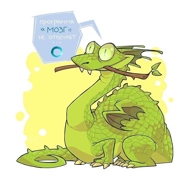 ПроГрАммА &laquo;МОЗГ&raquo; НЕ ОТВЕЧАЕТ