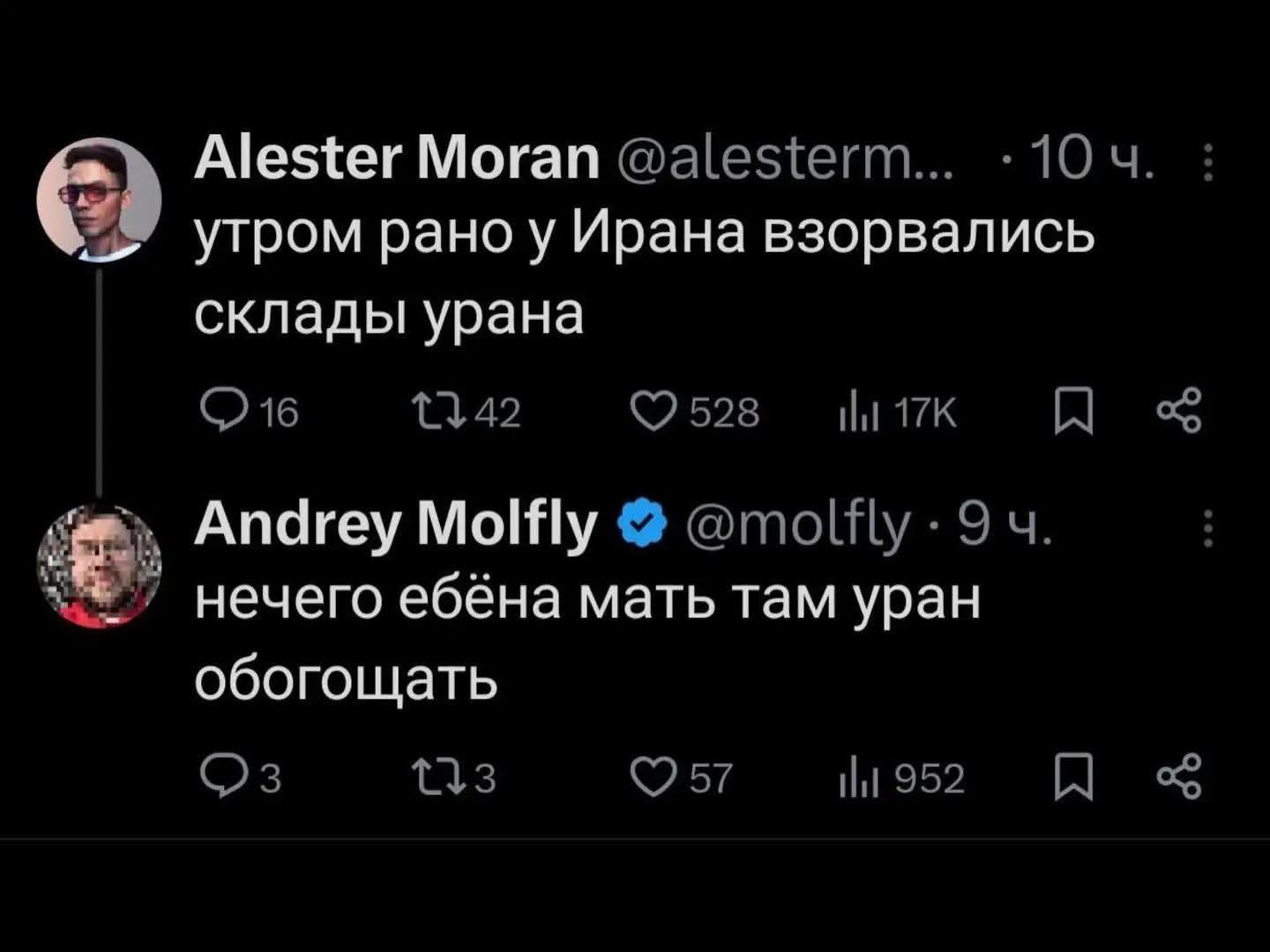Alester Moran @alesterm... &bull; 10ч. утром рано у Ирана взорвались склады урана Q 16 1742 528 ill 17K Andrey Molfly @molfly &bull; 9ч. нечего ебёна мать там уран обогощать 3 173 57 ill 952