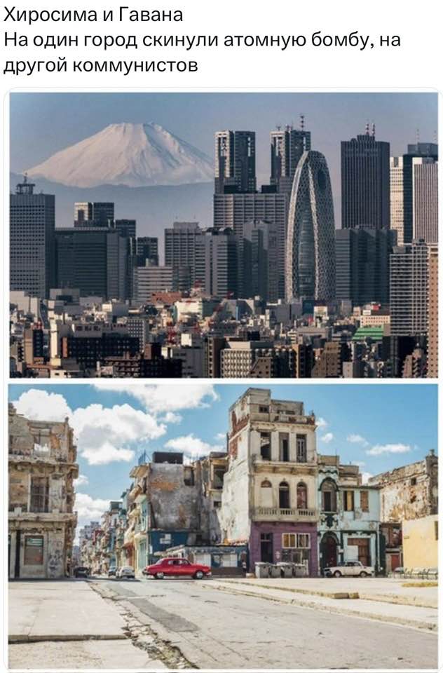 Хиросима и Гавана На один город скинули атомную бомбу, на другой коммунистов