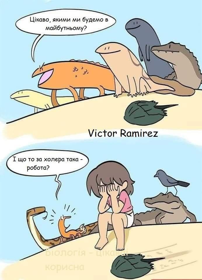 Цікаво, якими ми будемо в майбутньому? Victor Ramirez І що то за холера така - робота? БіОлОгІЯ - корисна