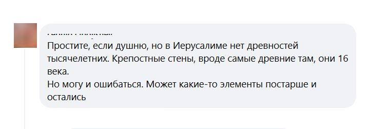 Простите, если душню, но в Иерусалиме нет древностей тысячелетних. Крепостные стены, вроде самые древние там, они 16 века. Но могу и ошибаться. Может какие-то элементы постарше и остались