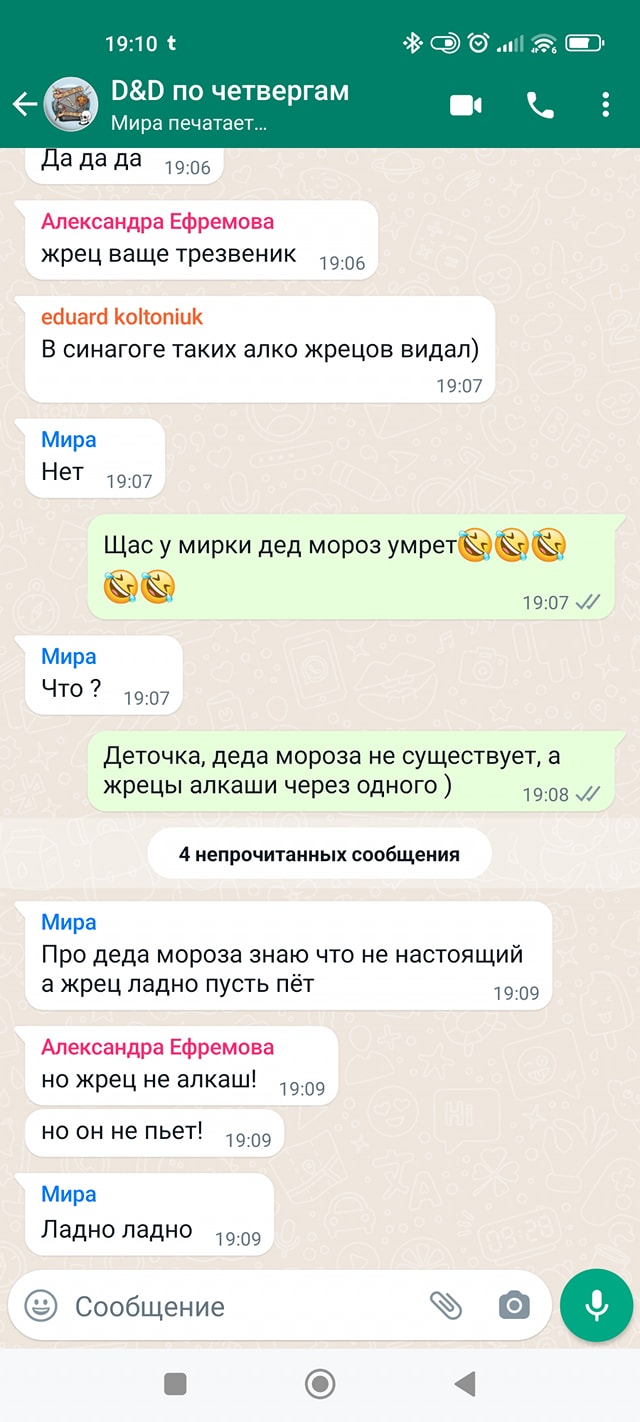19:10 t * D&D по четвергам Мира печатает... Да да да 19:06 Александра Ефремова жрец ваще трезвеник 19:06 eduard koltoniuk В синагоге таких алко жрецов видал) 19:07 Мира Нет 19:07 Щас у мирки дед мороз умрет 19:07 J/ Мира Что ? 19:07 Деточка, деда мороза не существует, а жрецы алкаши через одного ) 19:08 4 непрочитанных сообщения Мира Про деда мороза знаю что не настоящий а жрец ладно пусть пёт 19:09 Александра Ефремова но жрец не алкаш! 19:09 но он не пьет! 19:09 Мира Ладно ладно 19:09 &copy; Сообщение