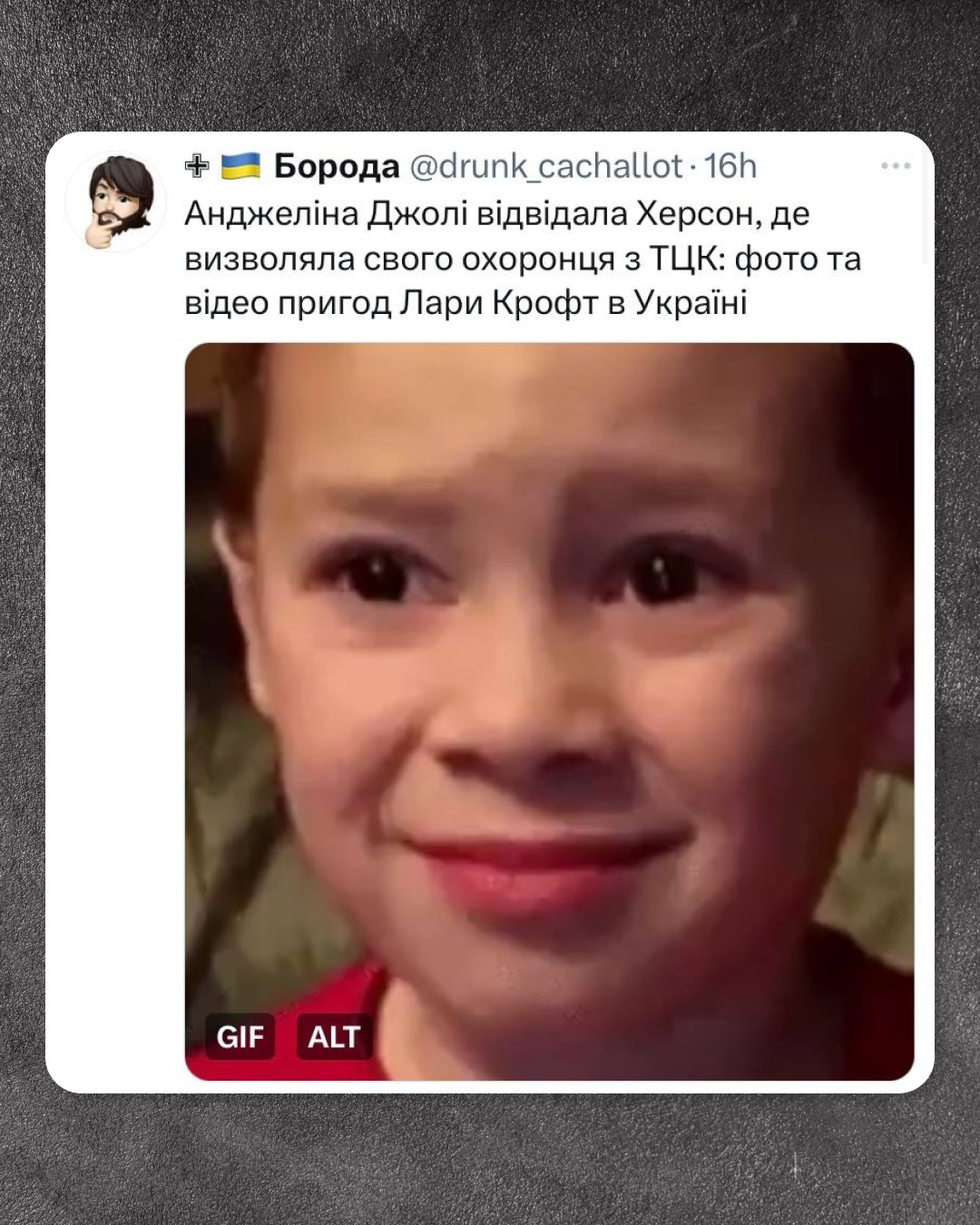 + Борода @drunk_cachallot &bull; 16h Анджеліна Джолі відвідала Херсон, де визволяла свого охоронця з ТЦК: фото та відео пригод Лари Крофт в Україні GIF ALT
