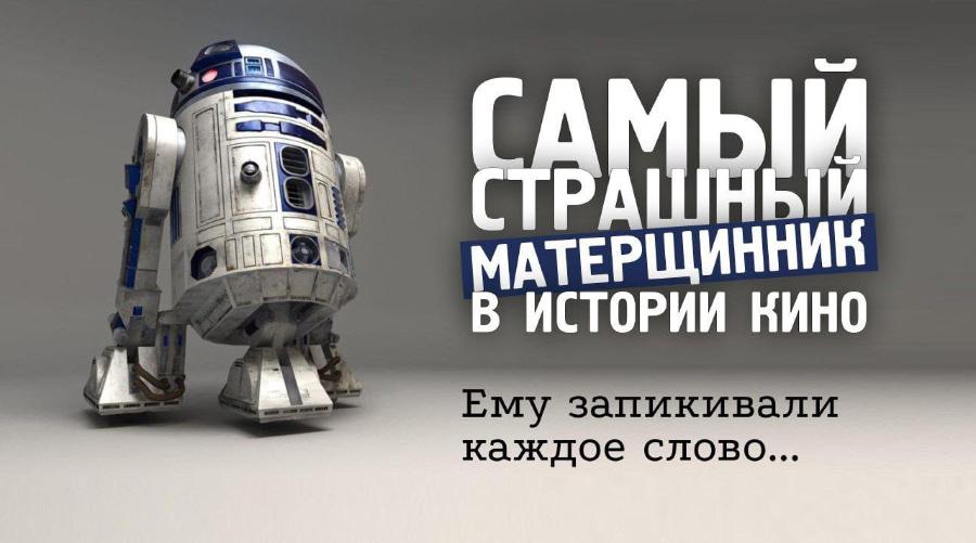 САМЫЙ СТРАШНЫЙ МАТЕРЩИННИК В ИСТОРИИ КИНО Ему запикивали каждое слово...