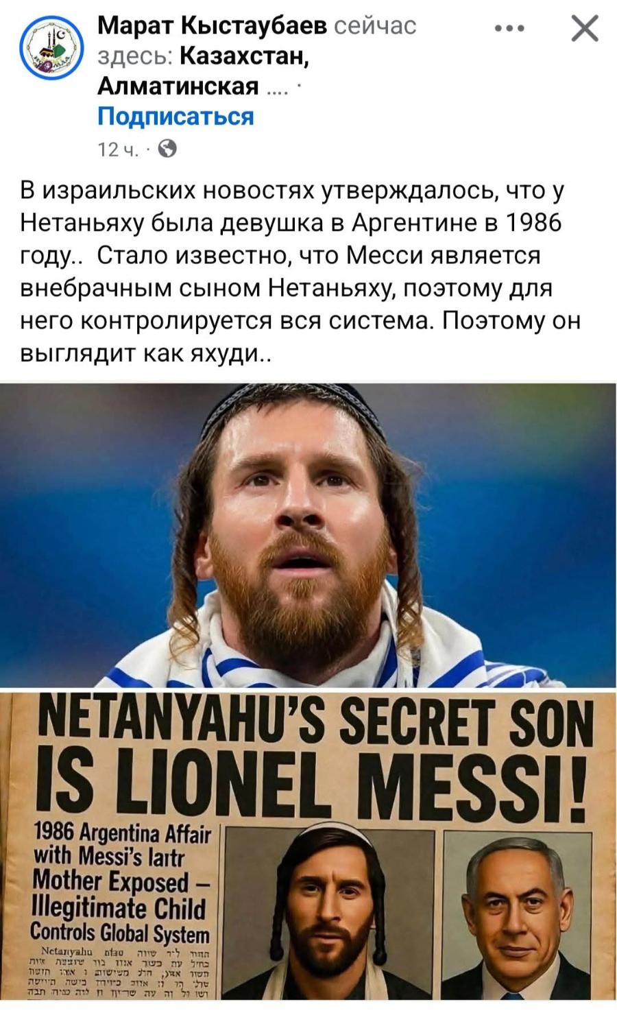 110 Марат Кыстаубаев сейчас .&bull;. X здесь: Казахстан, Алматинская ....&bull; Подписаться 124. &bull; В израильских новостях утверждалось, что у Нетаньяху была девушка в Аргентине в 1986 году.. Стало известно, что Месси является внебрачным сыном Нетаньяху, поэтому для него контролируется вся система. Поэтому он выглядит как яхуди.. NETANYAHU'S SECRET SON IS LIONEL MESSI! 1986 Argentina Affair with Messi's latr Mother Exposed - Illegitimate Child Controls Global System Netanyahu ntau ЛиТи 17110 TUN П0D 7019
