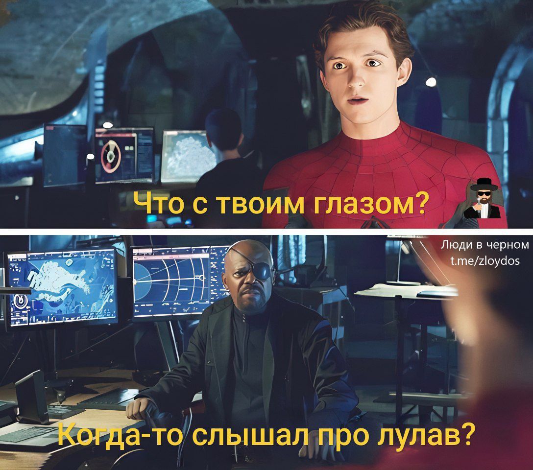 Что с твоим глазом? Люди в черном t.me/zloydos Когда-то слышал про лулав?