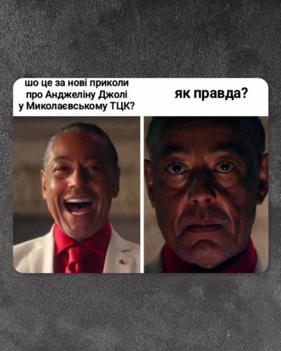 шо це за нові приколи про Анджеліну Джолі у Миколаєвському ТЦК? як правда?