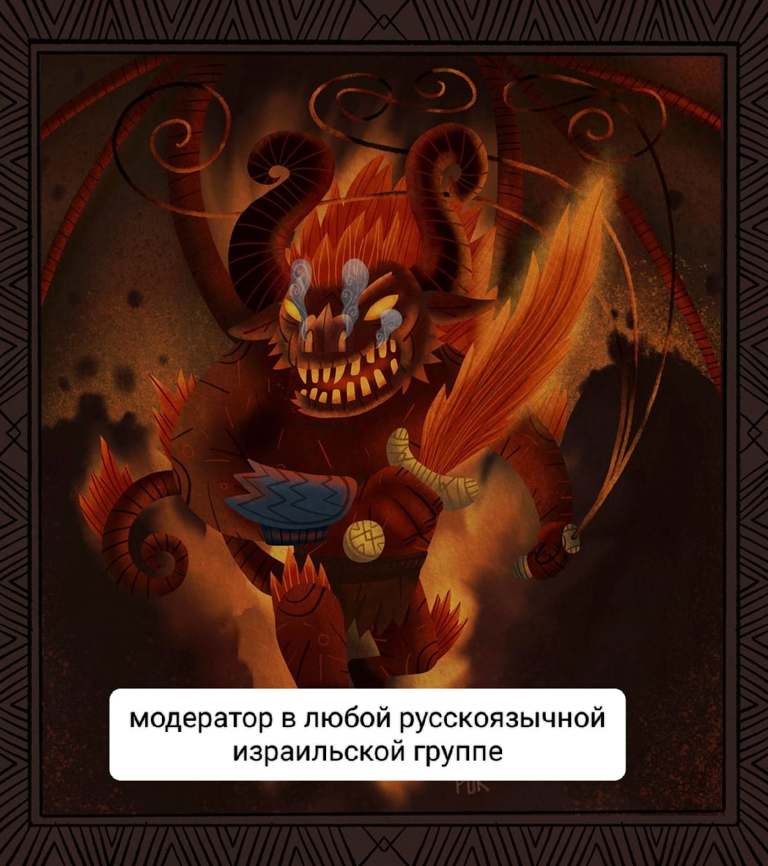 модератор в любой русскоязычной израильской группе