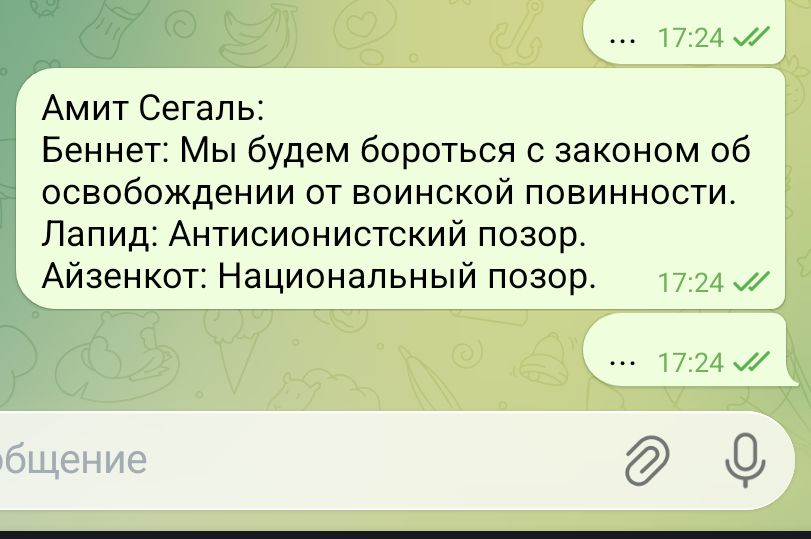 &hellip; 17:24 </ Амит Сегаль: Беннет: Мы будем бороться с законом об освобождении от воинской повинности. Лапид: Антисионистский позор. Айзенкот: Национальный позор. 17:24 J/ &bull;&bull;&bull; 17:24 J/ бщение