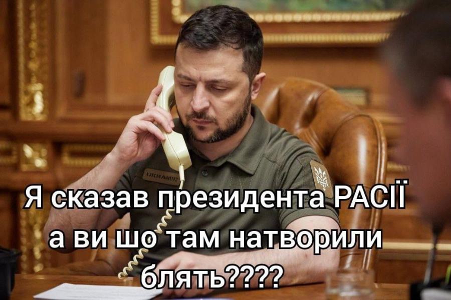 UIGAANE Я сказав президента РАСІЇ а ви шо там натворили - блять????