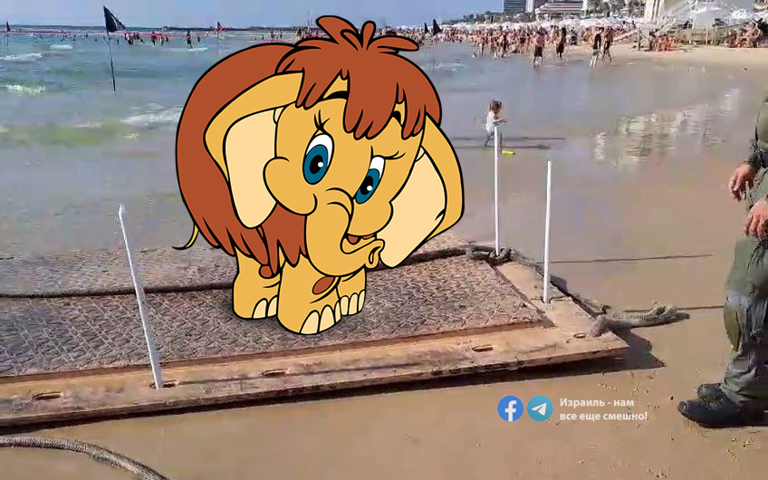 fa Израиль - нам все еще смешно!