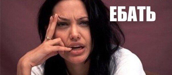 ЕБАТЬ