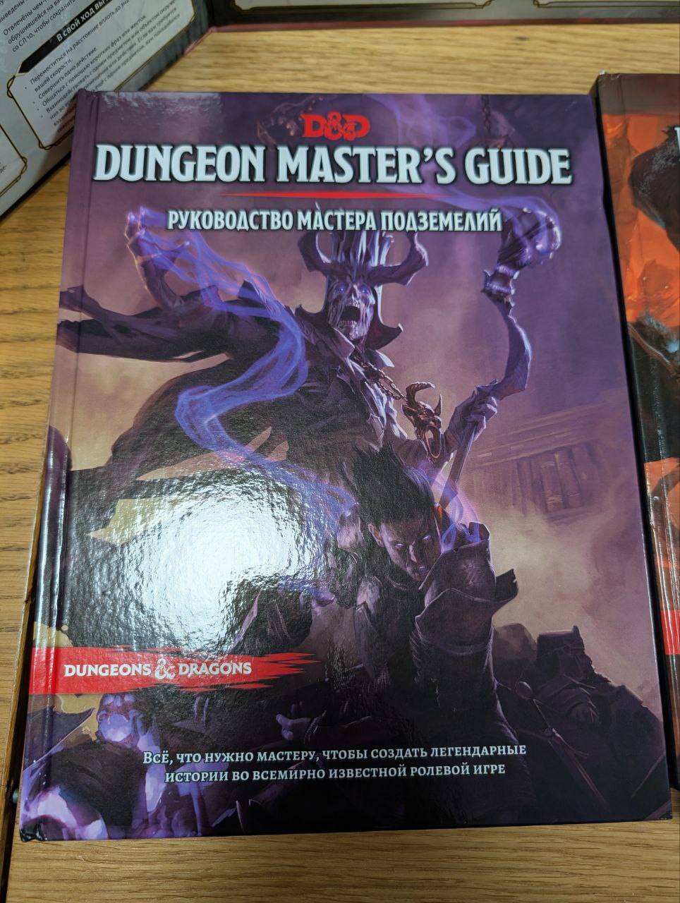 Оталеченм чем. обрушившейся на ва со СЛю, чтобм сохранить в свой ход вы, DE DUNGEON MASTER'S GUIDE РУКОВОДСТВО МАСТЕРА ПОДЗЕМЕЛИЙ DUNGEONS & DRAGONS ВСЁ, ЧТО НУЖНО МАСТЕРУ, ЧТОБЫ СОЗДАТЬ ЛЕГЕНДАРНЫЕ ИСТОРИИ ВО ВСЕМИРНО ИЗВЕСТНОЙ РОЛЕВОЙ ИГРЕ