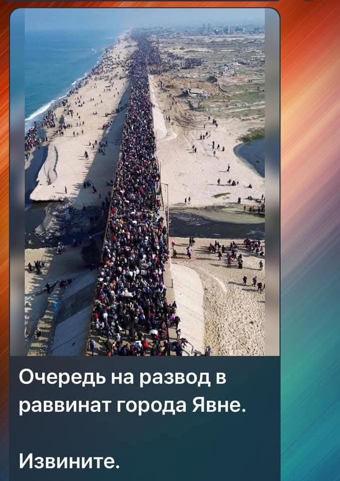 Очередь на развод в раввинат города Явне. Извините.