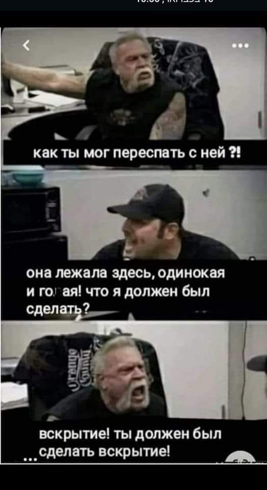 &bull; &bull;1 как ты мог переспать с ней ?! она лежала здесь, одинокая и гол ая! что я должен был сделать? abud вскрытие! ты должен был ... сделать вскрытие!