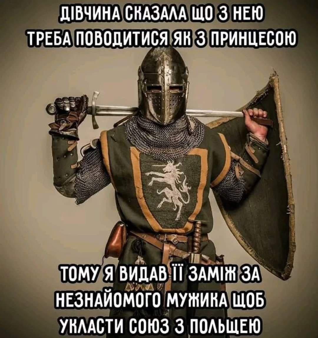ДІВЧИНА СКАЗАЛА ЩО З НЕЮ ТРЕБА ПОВОДИТИСЯ ЯК З ПРИНЦЕСОЮ ТОМУ Я ВИДАВ ЇЇ ЗАМІЖ ЗА НЕЗНАЙОМОГО МУЖИКА ЩОБ УКЛАСТИ СОЮЗ З ПОЛЬЩЕЮ