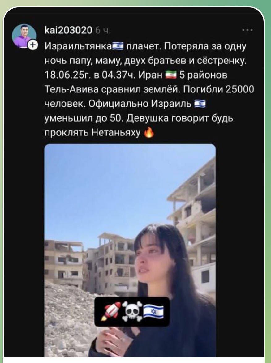 + kai203020 6ч. Израильтянка плачет. Потеряла за одну ночь папу, маму, двух братьев и сёстренку. 18.06.25г. в 04.37ч. Иран 5 районов Тель-Авива сравнил землёй. Погибли 25000 человек. Официально Израиль уменьшил до 50. Девушка говорит будь проклять Нетаньяху