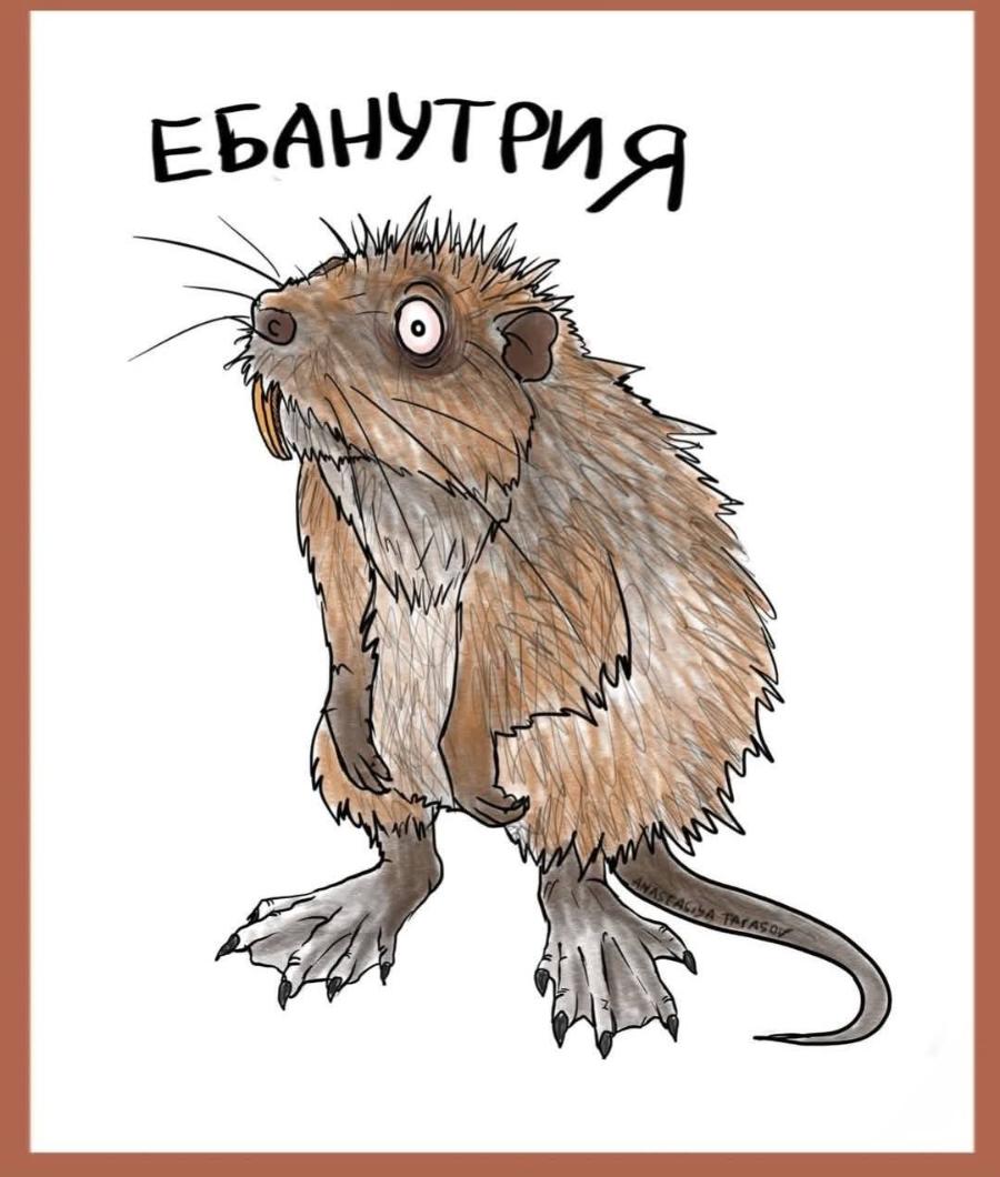 ЕБАНУТРИЯ