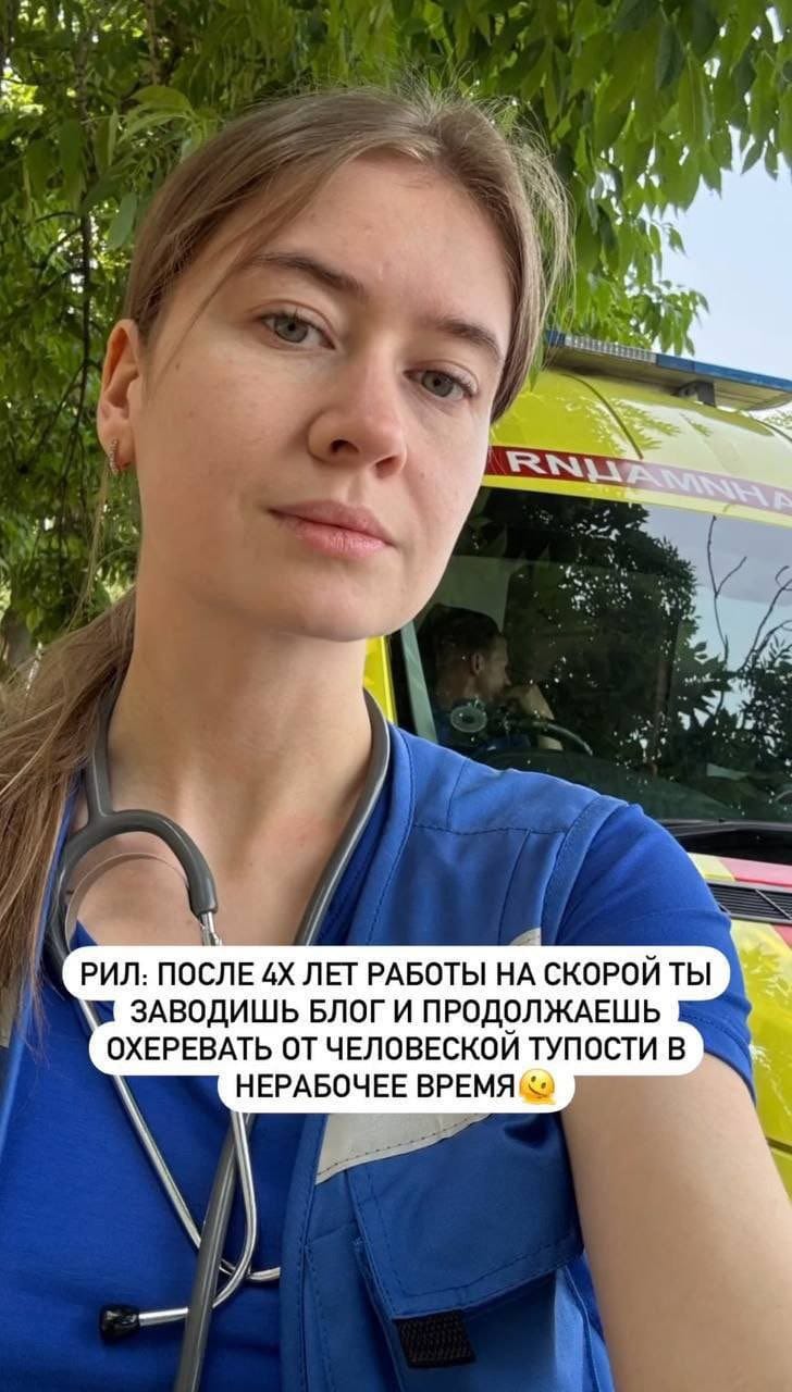 RNHAMNHI РИЛ: ПОСЛЕ 4Х ЛЕТ РАБОТЫ НА СКОРОЙ ТЫ ЗАВОДИШЬ БЛОГ И ПРОДОЛЖАЕШЬ ОХЕРЕВАТЬ ОТ ЧЕЛОВЕСКОЙ ТУПОСТИ В НЕРАБОЧЕЕ ВРЕМЯ