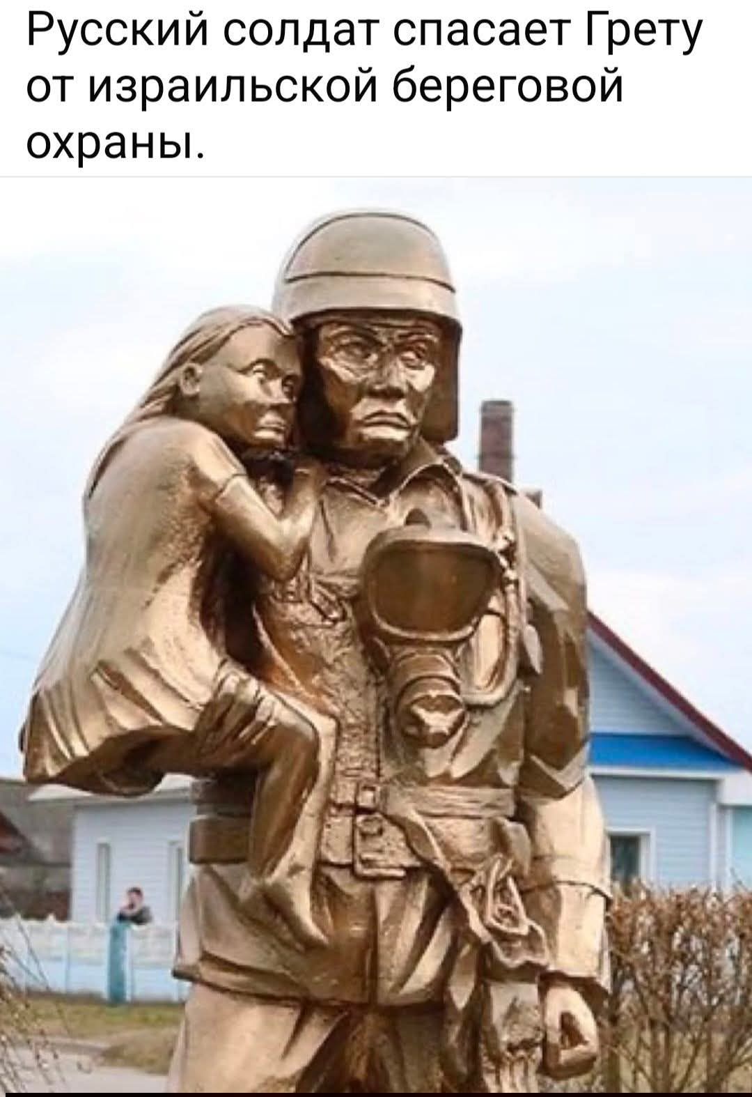 Русский солдат спасает Грету от израильской береговой охраны.