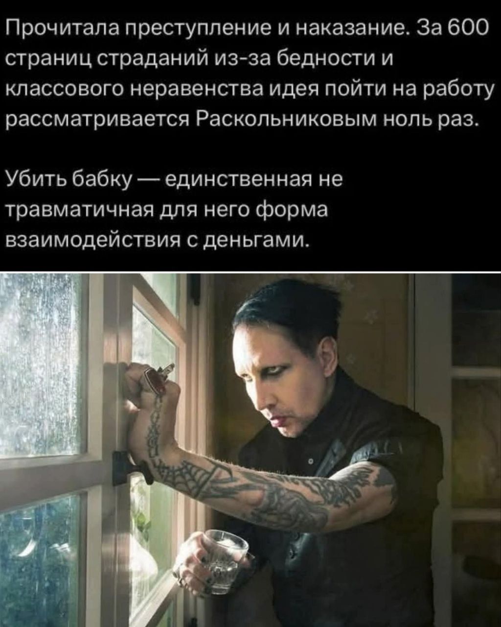 Прочитала преступление и наказание. За 600 страниц страданий из-за бедности и классового неравенства идея пойти на работу рассматривается Раскольниковым ноль раз. Убить бабку &mdash; единственная не травматичная для него форма взаимодействия с деньгами.