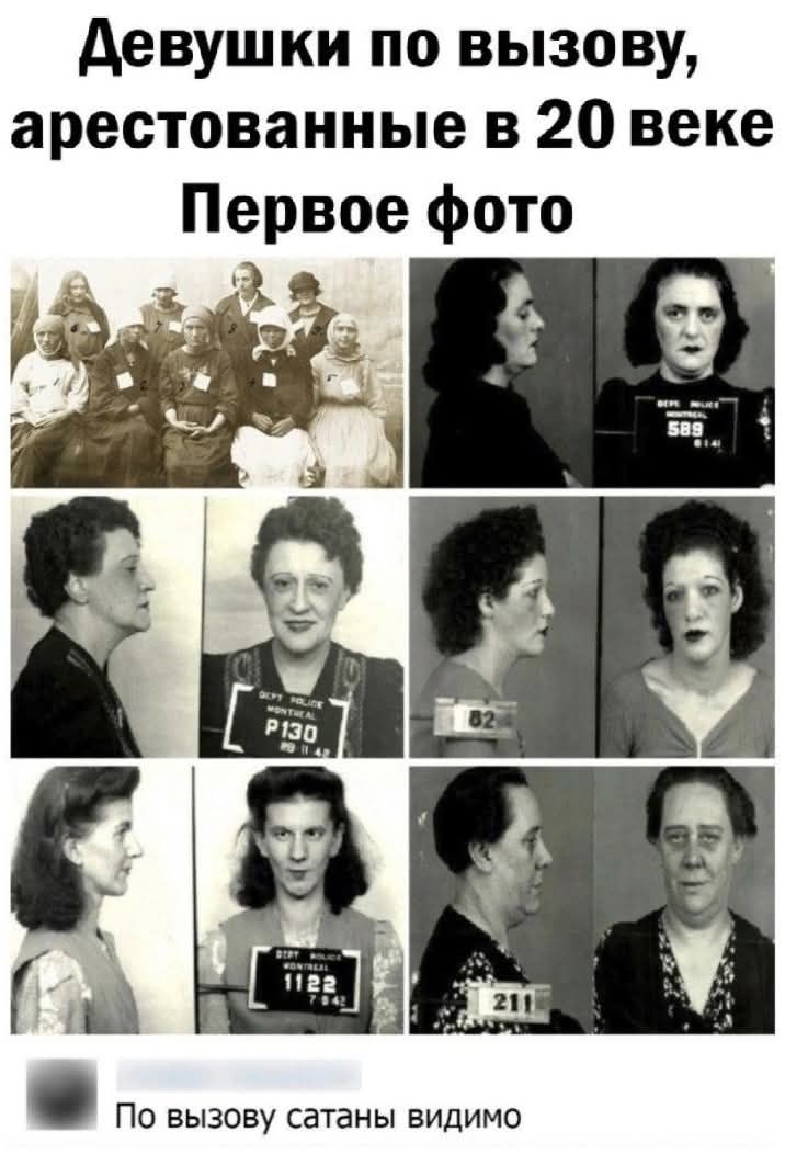 Девушки по вызову, арестованные в 20 веке Первое фото 588 0141 DEFT FOLDE MONTICAL P130 P0 14 82 star 1122 7:842 211 По вызову сатаны видимо