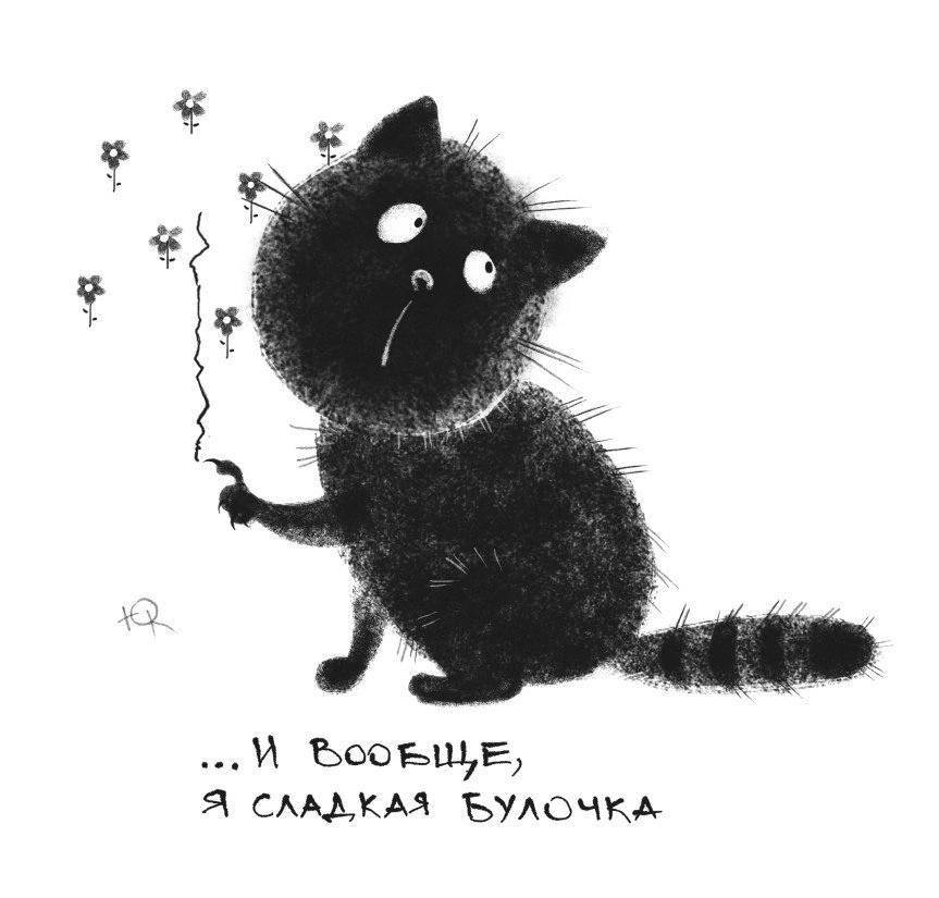 ... И ВООБЩЕ, Я СЛАДКАЯ БУЛОЧКА