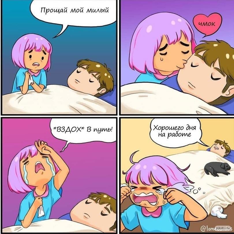 Прощай мой милый *ВЗДОХ* В путь! чМОК Хорошего дня на работе @lomerrenv.rus