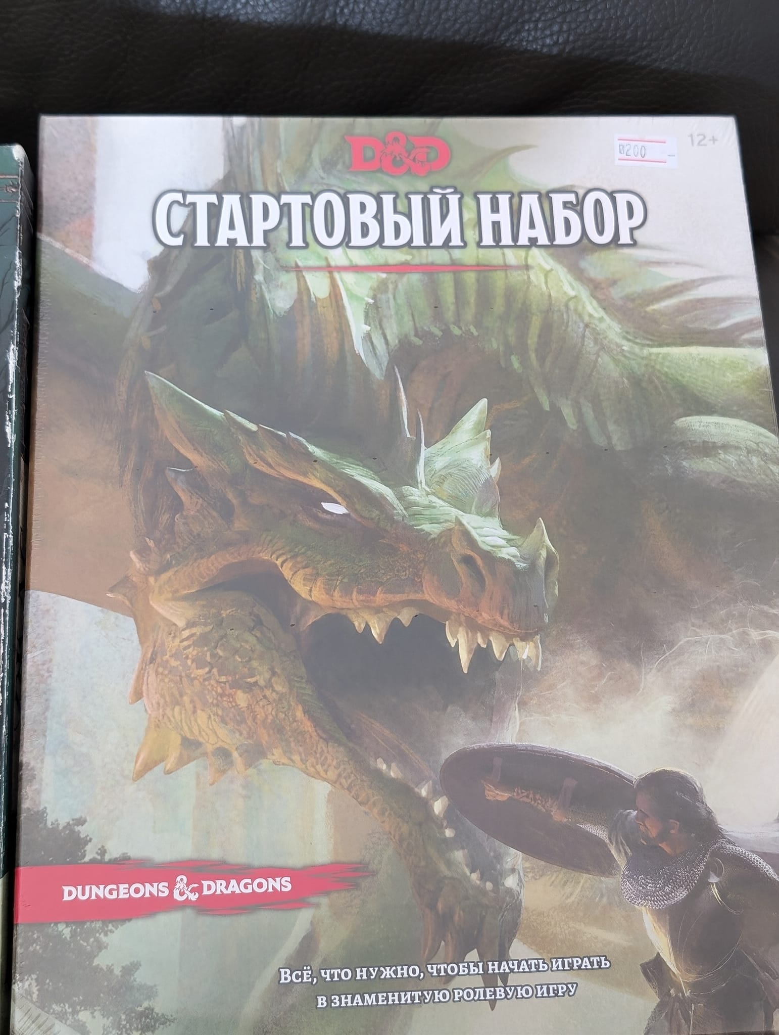 12+ 0200 СТАРТОВЫЙ НАБОР DUNGEONS ES DRAGONS ВСЁ, ЧТО НУЖНО, ЧТОБЫ НАЧАТЬ ИГРАТЬ В ЗНАМЕНИТУЮ РОЛЕВУЮ ИГРУ