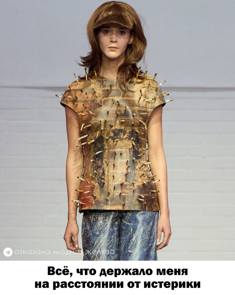 отказала модн Всё, что держало меня на расстоянии от истерики