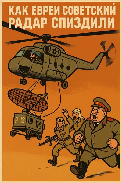 КАК ЕВРЕИ СОВЕТСКИЙ РАДАР СПИЗДИЛИ Р-2