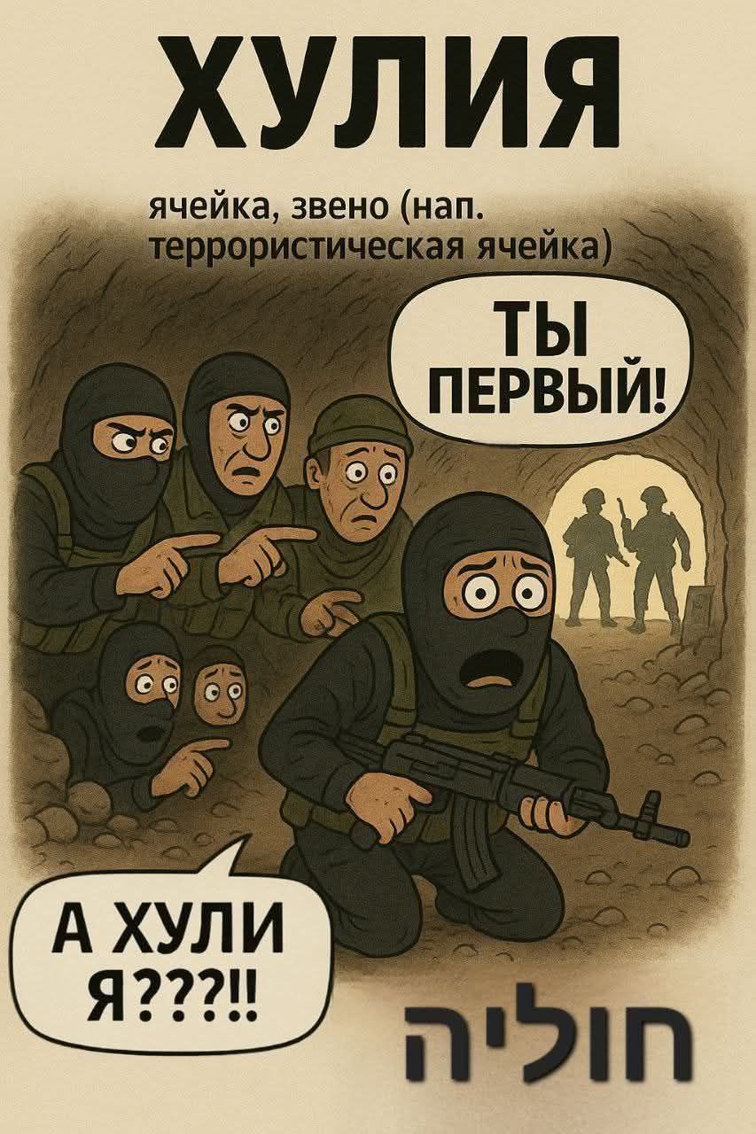 ХУЛИЯ ячейка, звено (нап. террористическая ячейка) Ты ПЕРВЫЙ! А ХУЛИ Я???!! n'in
