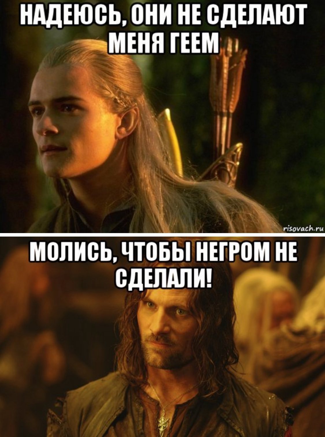 НАДЕЮСЬ, ОНИ НЕ СДЕЛАЮТ МЕНЯ ГЕЕМ risovach.ru МОЛИСЬ, ЧТОБЫ НЕГРОМ НЕ СДЕЛАЛИ!