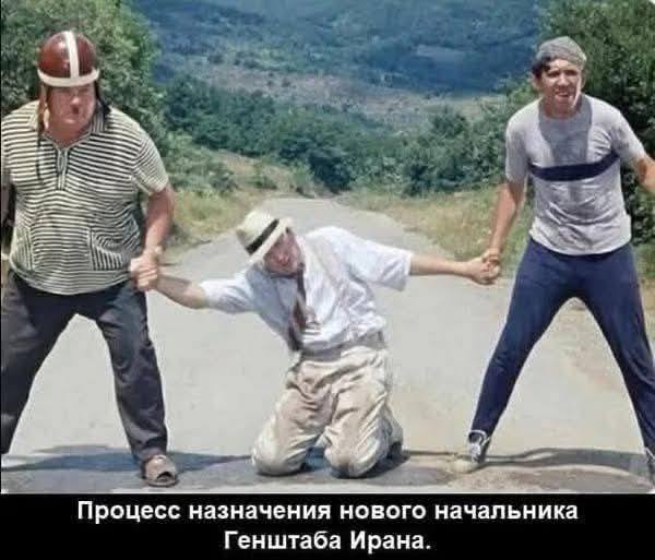 Процесс назначения нового начальника Генштаба Ирана.