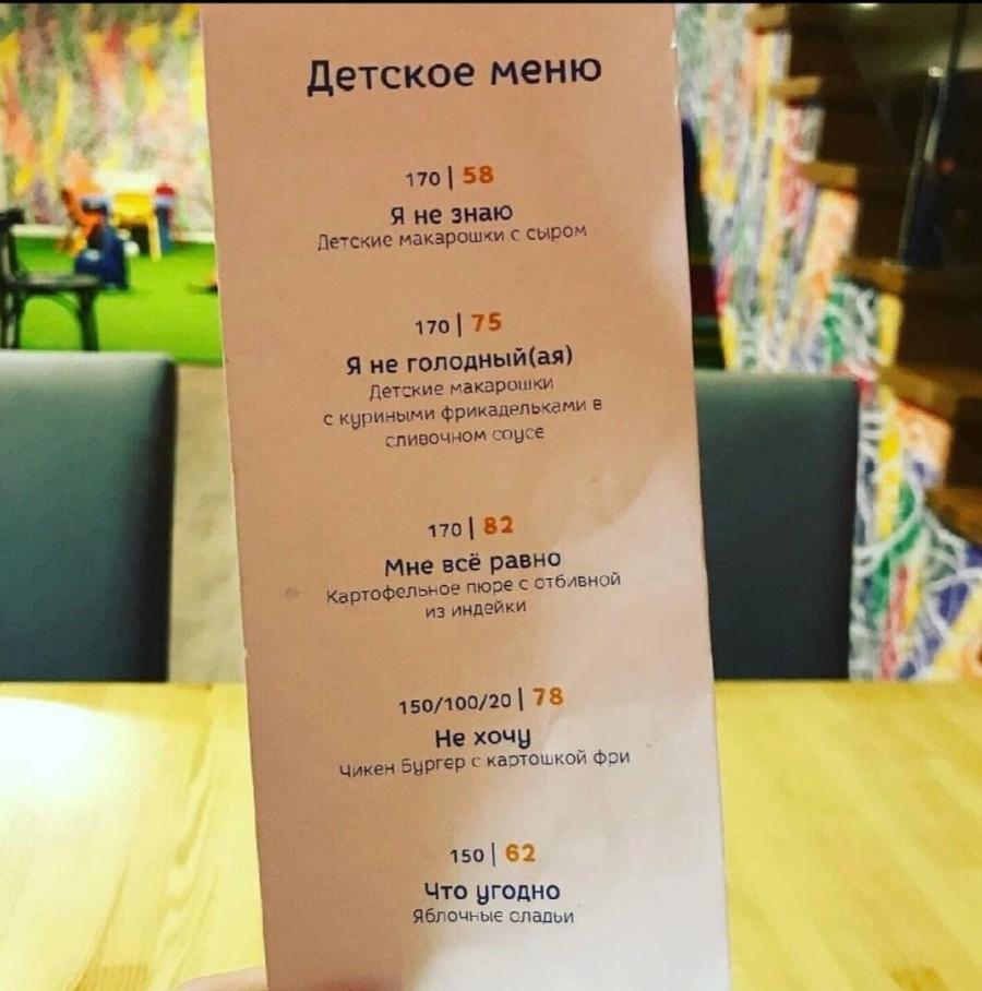 Детское меню 170 | 58 Я не знаю Детские макарошки с сыром 170 | 75 Я не голодный (ая) Детские макарошки с куриными фрикадельками в сливочном соусе 170 | 82 Мне всё равно Картофельное пюре с отбивной из индейки 150/100/20 | 78 Не хочу Чикен Бургер с картошкой фри 150 | 62 Что угодно Яблочные оладьи