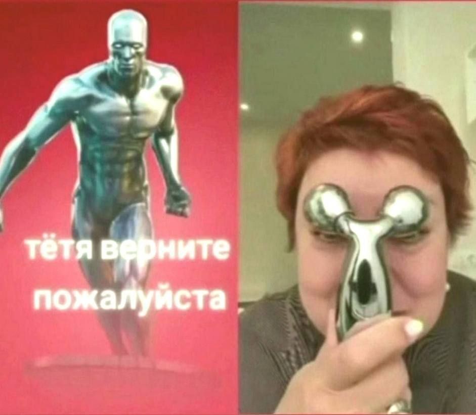 тётя верните пожалуйста